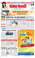 Rewari - Punjab Kesari
