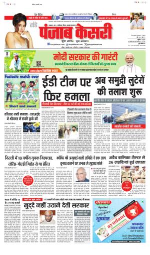 Date 07-01-2024 Punjab Kesari Madhya Pradesh Main