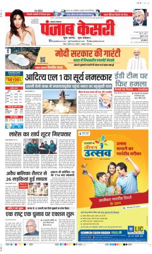 Date 07-01-2024 Punjab Kesari Lucknow