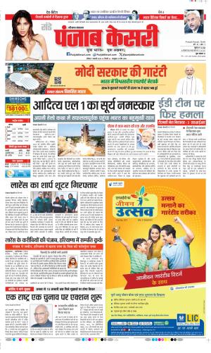 Date 07-01-2024 Punjab Kesari Karnal
