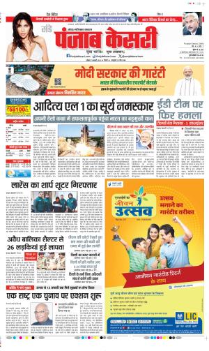 Date 07-01-2024 Punjab Kesari Ghaziabad