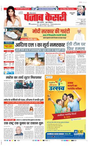 Date 07-01-2024 Punjab Kesari Gurugram