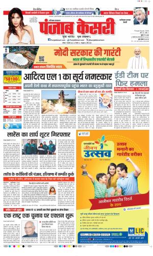Date 07-01-2024 Punjab Kesari Faridabad