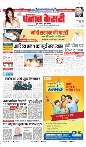 Date 07-01-2024 Punjab Kesari Muzzafar Nagar