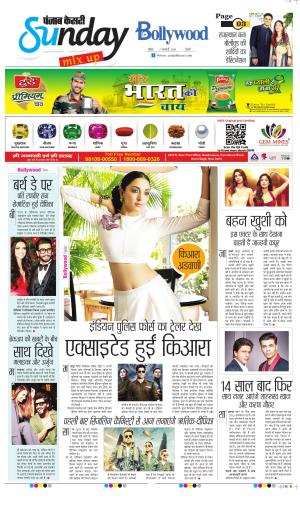 Date 07-01-2024 Punjab Kesari Raviariya