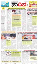 Sudina(Belthangadi - Bantwal)