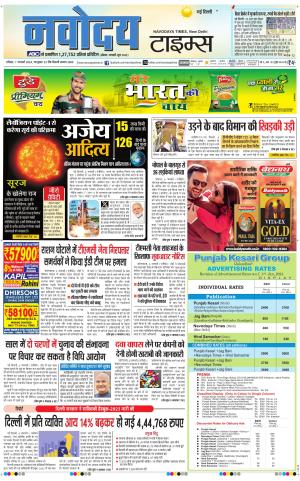 Navodaya Times Main