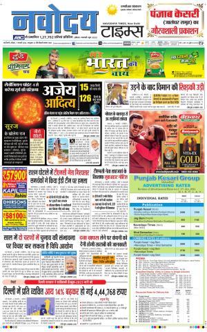 THE NAVODAYATIMES NCR MAIN