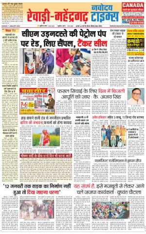 REWARI-MAHENDERGARH TIMES 