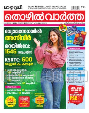 Thozhilvartha - 2024 January 13