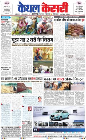 Punjab kesari / Haryana kaithal kesari