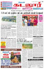 cuddalore supplement