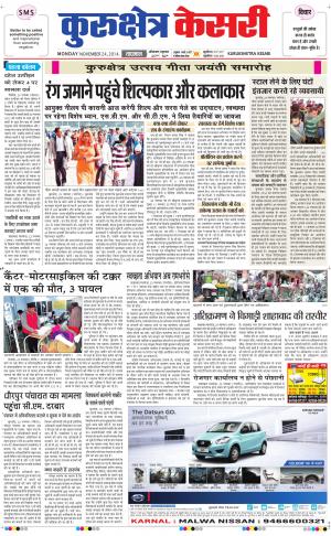  punjab kesari / haryana kurukshetra kesari