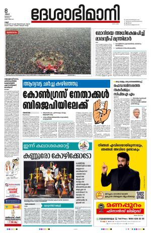 8th January 2024, Kannur