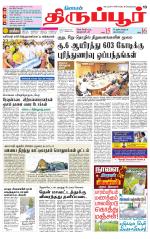 Tirupur-Coimbatore Supplement