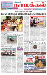 Namakkal-Salem Supplement