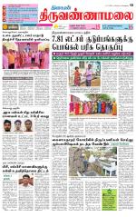 Tiruvannamalai-Vellore Supplement