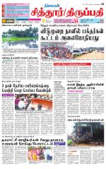 Chitoor-Vellore Supplement