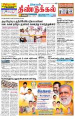 Dindigul-Madurai Supplement