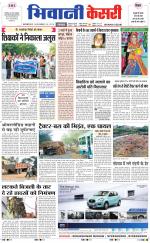 Punjab kesari / Haryana Bhiwani kesari