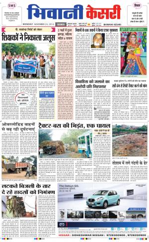  punjab kesari / haryana bhiwani kesari