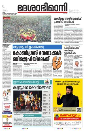 Malappuram 8th January 2024