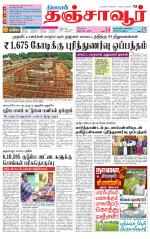 Thanjavur-Trichy Supplement