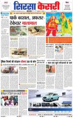 Haryana Sirsa kesari