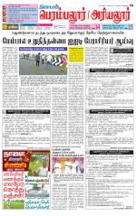 Perambalur-Trichy Supplement