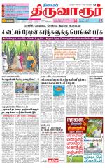 Thiruvarur-Trichy Supplement