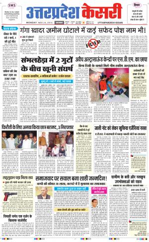  uttar pradesh kesari