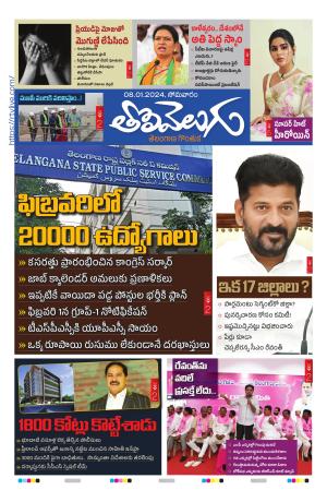 Tolivelugu Epaper 08 January 2024