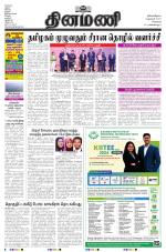 Dinamani - Tiruvallur