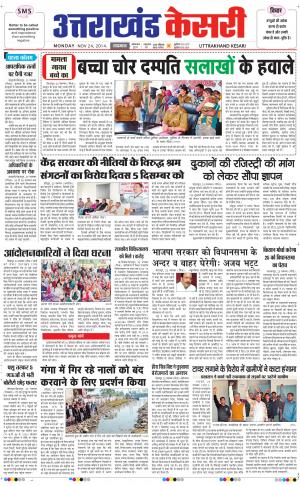  UTTRAKHANDKESARI 