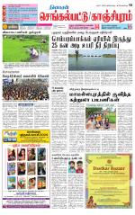 Kanchipuram-Chennai Supplement