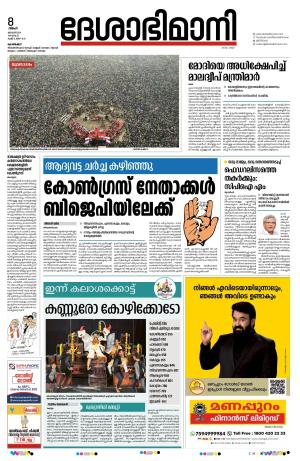 Kozhikode, 8 January 2024