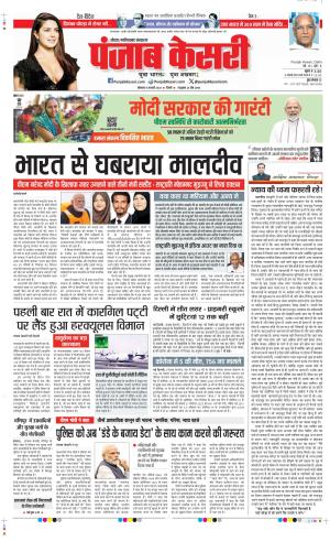 Date 08-01-2024 Punjab Kesari Noida