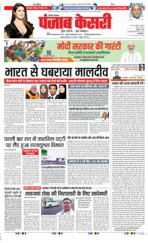 Date 08-01-2024 Punjab Kesari Karnal