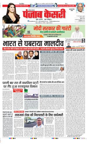 Date 08-01-2024 Punjab Kesari Gurugram