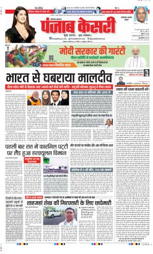 Date 08-01-2024 Punjab Kesari Faridabad