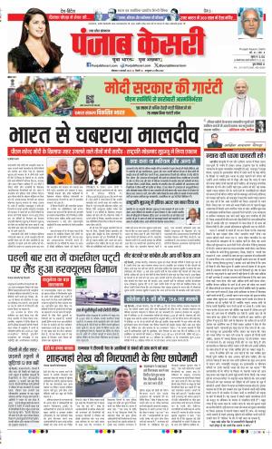 Date 08-01-2024 Punjab Kesari Bulndsahar