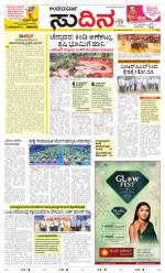 Sudina(Belthangadi - Bantwal)