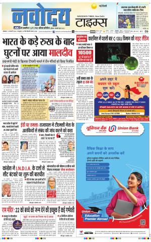 Navodaya Times Main