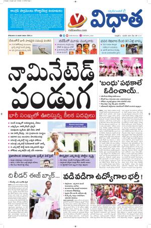 08012024 Vidhatha Epaper