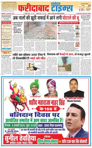 The Navodaya Times Faridabad