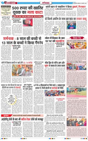 The Navodaya Times Ghaziabad