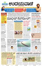 Davanagere Edition