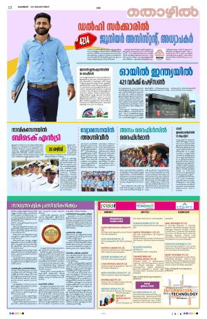 Kannur, 8th January 2023