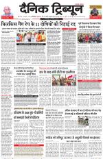 Dainik Tribune (Chandigarh)