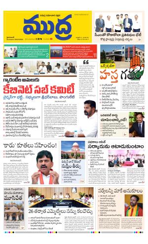 Mudra Epaper 09-01-2024